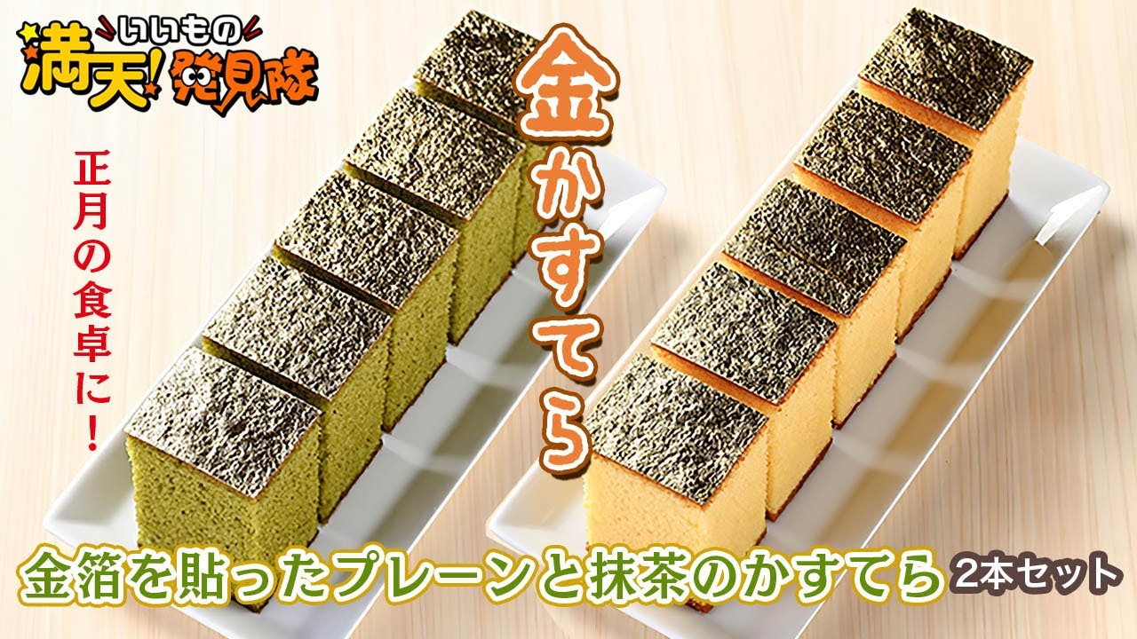 金かすてら2本セット - YouTube