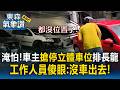 怕巴威再淹！車主搶停立體車位「大排長龍」 工作人員傻眼疏導：沒車出去！｜巴威颱風最新【東森氣象讚】