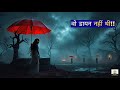 🔥 “Pishaachini Gaon Ka Shraap 👹 | Sach Ya Kahani? | Haunted Village Horror Story in Hindi” #story