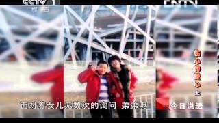 今日说法 《今日说法》 20130910 伤心的爱心(上)