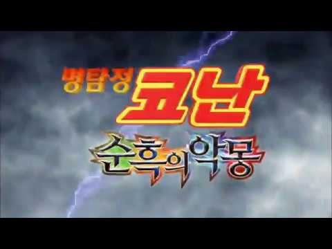 #명탐정코난 #순흑의악몽 명탐정 코난 극장판 20기 : 순흑의 악몽 메인 테마 | Detective Conan : The Darkest Nightmare Main Theme