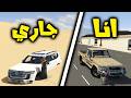 راعي الشاص يفزع لجاره فلم قراند 5
