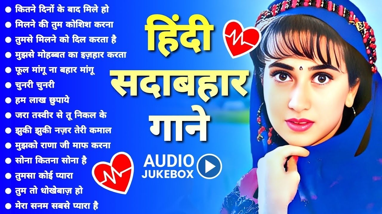 Hindi Gana🥀Sadabahar Song 💓हिंदी गाने ❣️Purane Gane Mp3 💕Filmi Gaane अल्का याग्निक कुमार सानू गीत