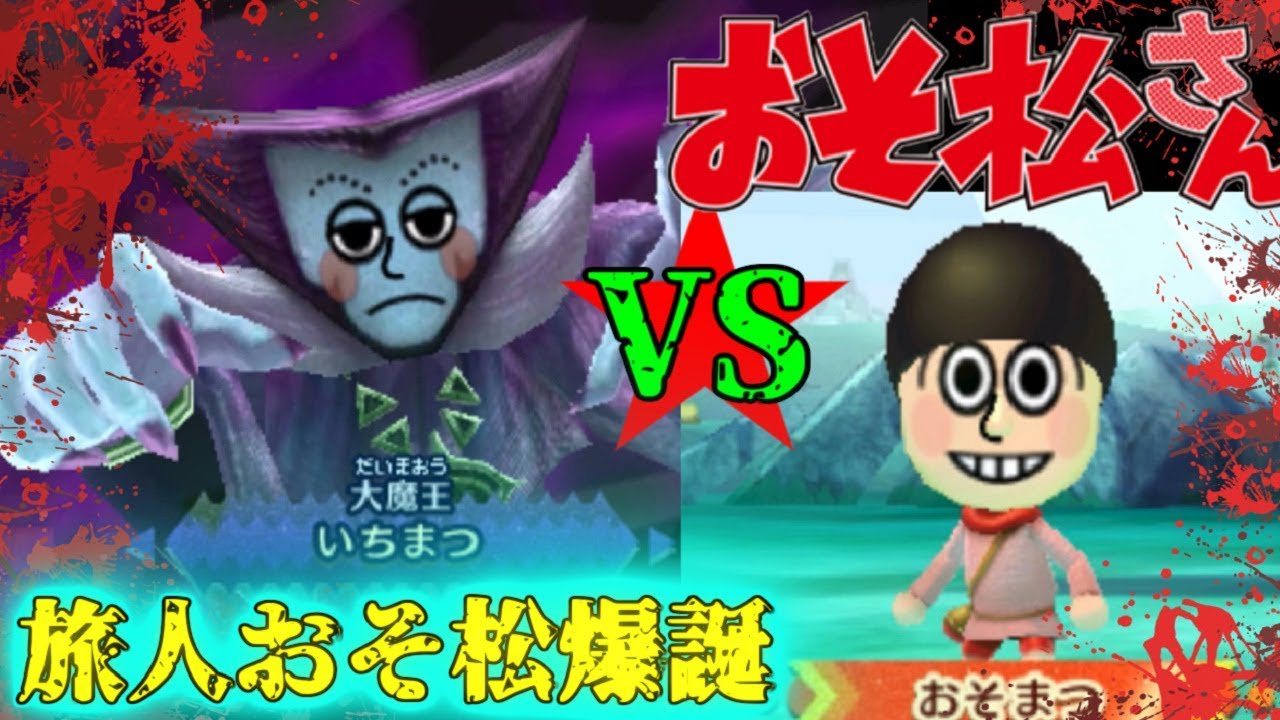 Osomatsu-san] Traveler Osomatsu challenges the Demon King