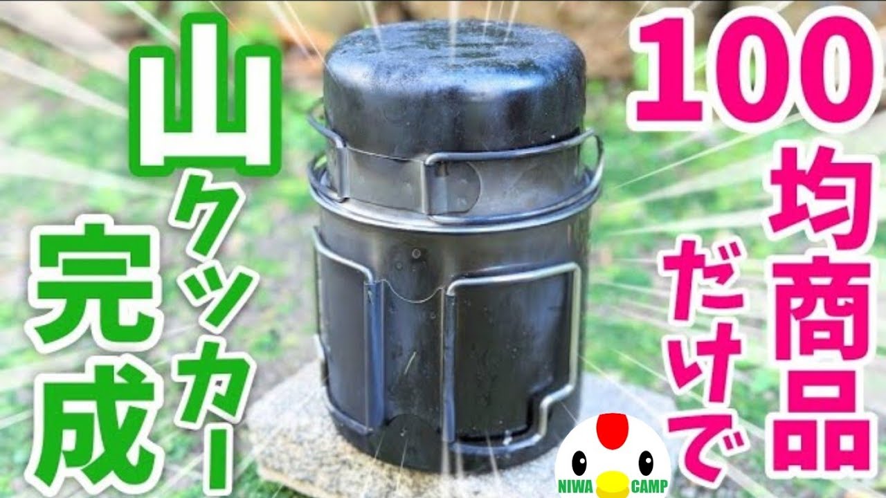 ダイソー700mlマグを焚火にかけてみた結果…フタも有れば山クッカーになる説【330円】#165