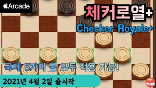 Checker Royale+ 체커로열+ 그냥 영상 저장용!!! 단순한것 좋아하는 유저라면 하겠지만... ;2021년 4월2일 출시작 [애플아케이드 추천] screenshot 1