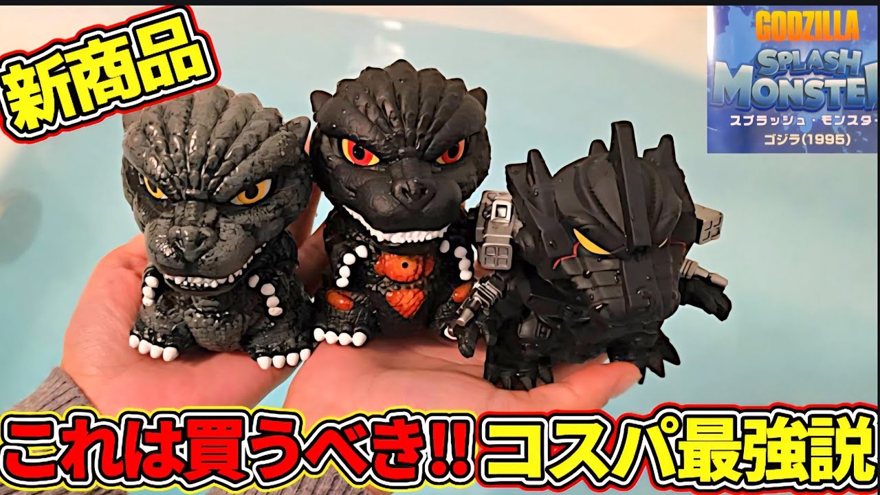 The bath is a monster war! The new Godzilla water gun is too big