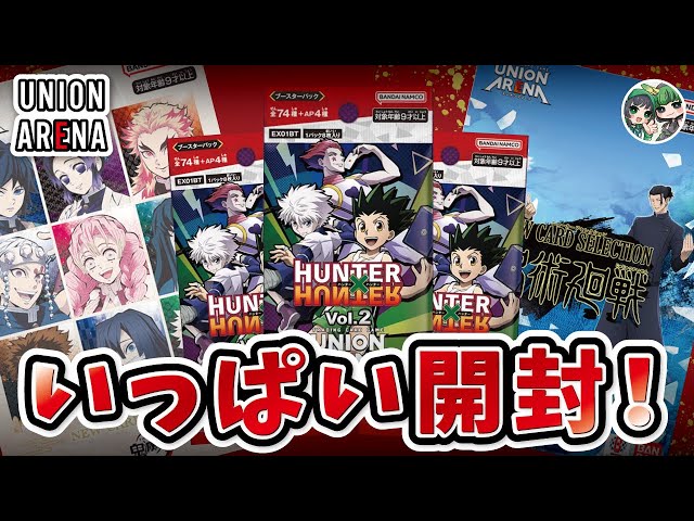 ユニオンアリーナ ハンターハンター 未開封① UNION ARENA ブースターパック HUNTER×HUNTER 【UA03BT