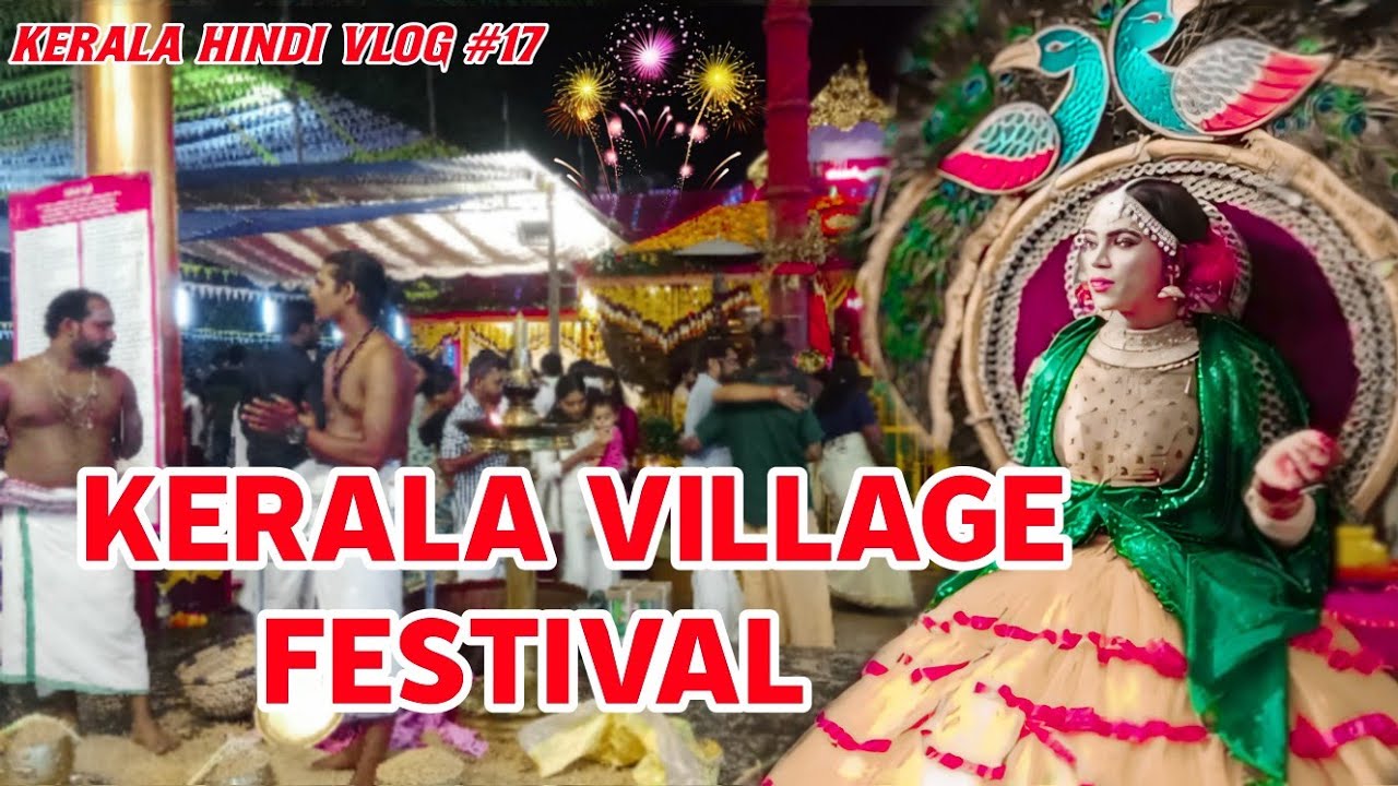 ￼केरल ग्राम महोत्सव //kerala village festival procession| temple festival in kerala|#keralafestival 