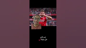 اهداف مباراة ارسنال وليدز 5 0 