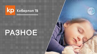 Вера в сны. Знаки свыше. Вера в сны. Знаки свыше.