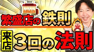 リピート率10倍アップの飲食店繁盛術　即配送致します バイトを大事にする飲食店は必ず繁盛する リピーター獲得論