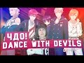 Чисто Девчачий Обзор - аниме Dance with devils / Танец с дьяволами [TarelkO]