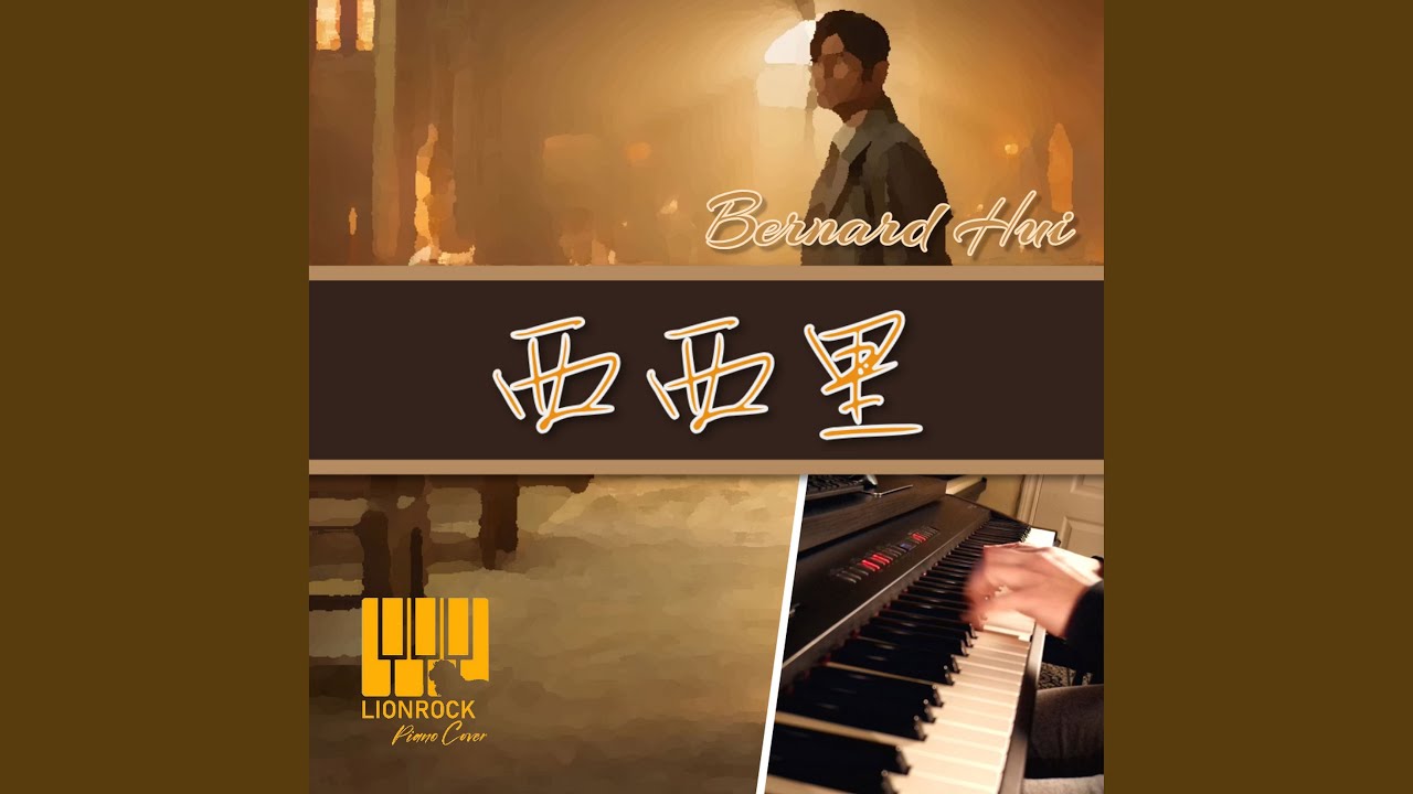 西西里(Piano Cover) - YouTube