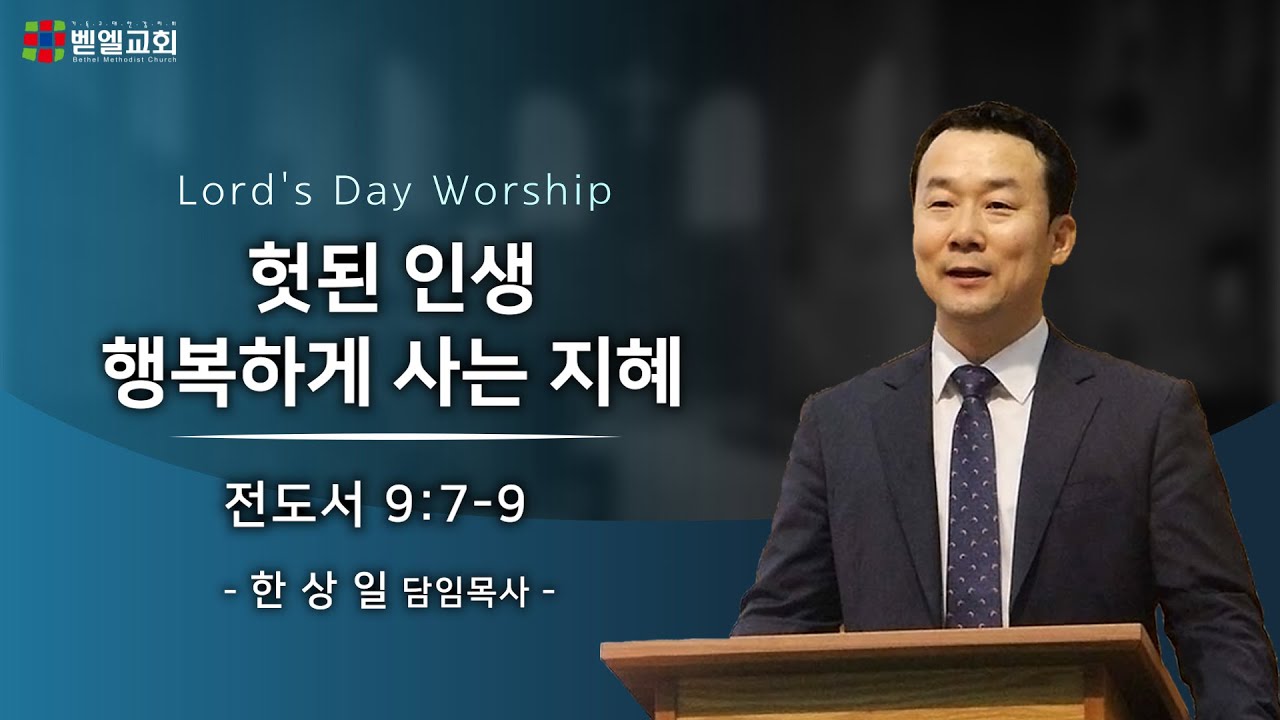 헛된 인생 행복하게 사는 지혜