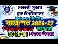 NSOU UG 1st Semester Education Hons CC-ED-01 2026-27 Sug #NSOU BPD Education Hons 1st year 2026 sugg