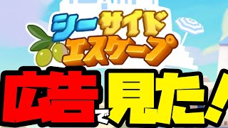 【単発】広告で見たけどいつものマージ要素しかなかったあのゲーム【シーサイド エスケープ：マージ & ストーリー(Seaside Escape : Merge & Story)】 screenshot 1