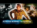 Понасенков: в чем истинное величие государства и народа