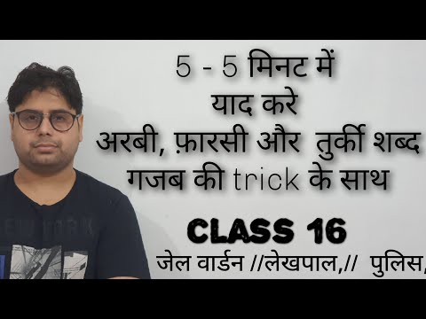 वीडियो: फ़ारसी किस लिपि का प्रयोग करता है?