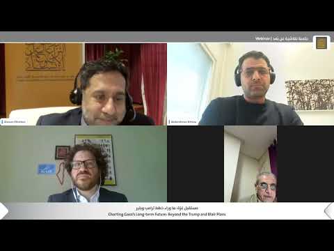 جلسة نقاشية مستقبل غزة ما وراء خطط ترامب وبلير