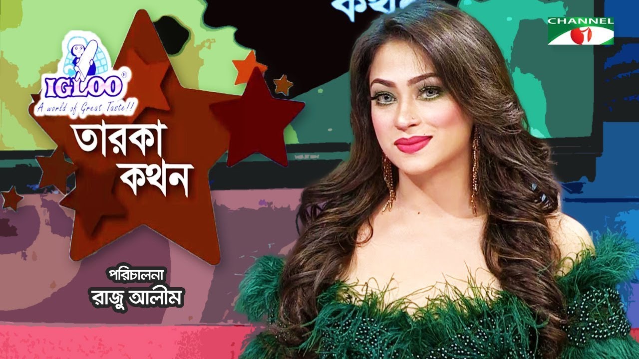 Igloo Taroka Kathon | Exclusive Interview of Popy | Celebrity Adda | Channel i TV