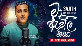 Sajith Darmadasa - Ma Awili Giya ම ඇවල ගය Official Music Video
