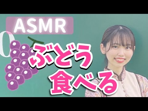 【日常】一緒に食べよう！秋のフルーツぶどう！ #日常 #vlog #asmr