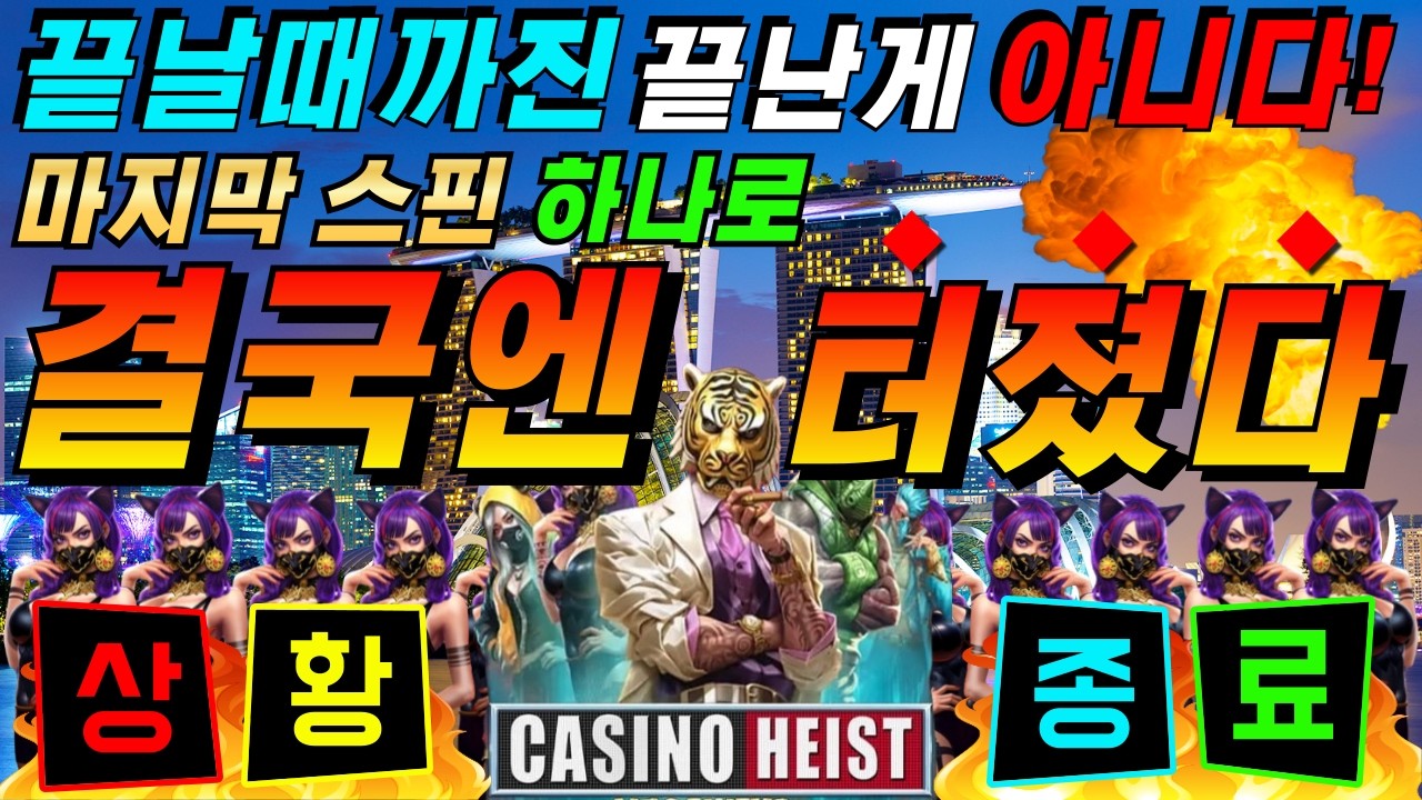 [한방슬롯하이라이트]🔥카지노 헤이스트 메가웨이즈 : CASINO HEIST MEGAWAYS🔥 #슬롯생방송 #온라인슬롯 #프라그마틱슬롯 #슬롯실시간