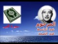 عبد الباسط عبد الصمد الحزب  60 تجويد