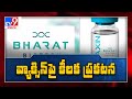 Bharat Biotech key announcement on Covaxin vaccine