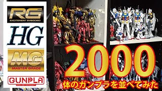 2000体のガンダム ガンプラを家を改装してガンダムベースを作ってみた!その1 【ガンプラ】【ガンダム】【GUNDAM】 2000体のガンダム ガンプラを家を改装してガンダムベースを作ってみた!その1 【ガンプラ】【ガンダム】【GUNDAM】
