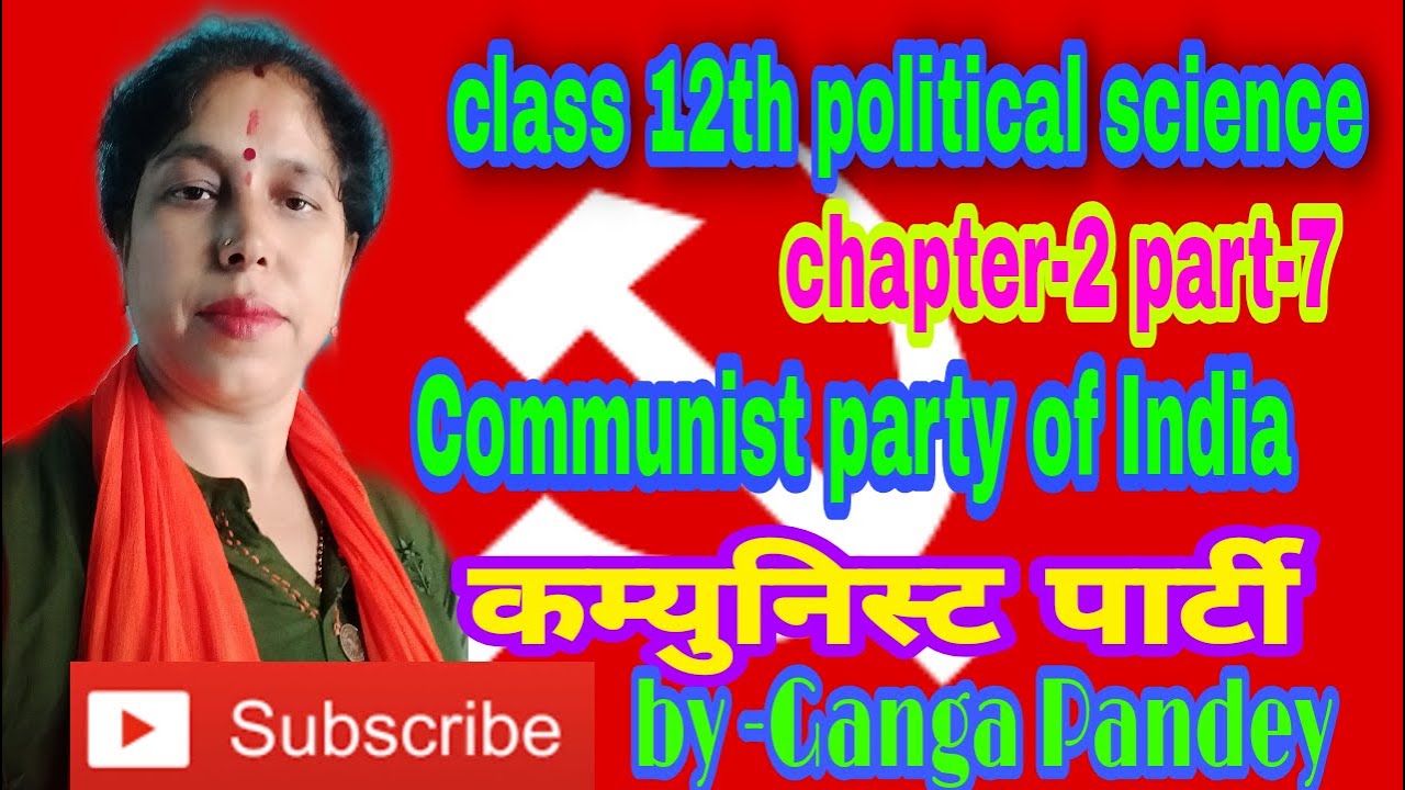 Class 12th 2nd book कम्युनिस्ट पार्टी Communist party of India part 7