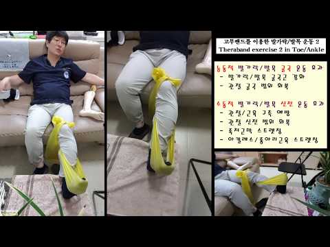 390.(환자용.고무밴드운동2) 족저근막 스트레칭(야간부목). Plantar fascial stretch(Night splint) c Theraband [Kang’s method]