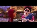 リメンバー・ミー 本編プレビュー映像