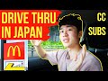 日本のマクドナルドでドライブスルー！Drive Thru Japan