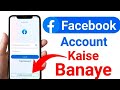 Facebook account kaise banaye | How to Create Facebook Account | Facebook id kaise banaye