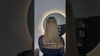 Ботокс на натуральный волос #shorts #keratinbotox #уходзаволосами #hair #botox