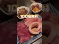 【感謝の１５万人記念】破格の焼肉大判振舞 #shorts