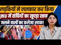 देश की बेस्ट यूनिवर्सिटी ने झूमके कहा लाल सलाम जय भीम जय संविधान!