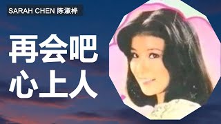 Sarah Chen - Farewell, My Love - YouTube