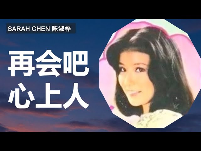 Sarah Chen - Farewell, My Love - YouTube
