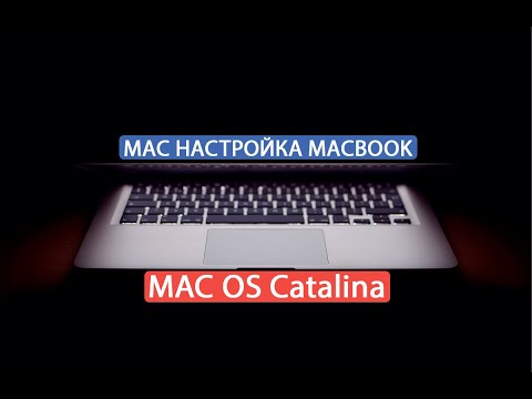 Настройка Macbook pro Macos catalina 2020