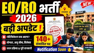Rajasthan EO/RO Vacancy 2026 | जल्द जारी होगा नोटिफिकेशन! GKRAJORIYA
