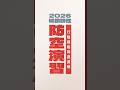 注意📢城鎮韌性(防空)演習：行動網路降速演練📣中部 8.10(一)下午2:30-3:00 📣北部 8.13(四)下午2:30-3:00