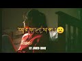 আর_ভালো_থাকা____Blac