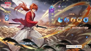 Tam Quốc Huyễn Tướng VNG - Linh sủng lại quay trở lại, test Kenshin