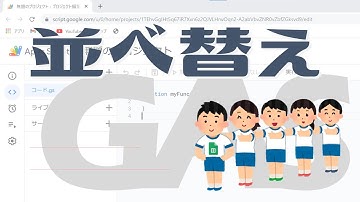 【Google Apps Script（GAS）】スプレッドシートの範囲を並べ替える方法（sortメソッド）【業務効率化】