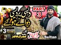 Part 3 sultan ateeq rehman new official track  poem 2021      