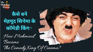 कैसे बने मेहमूद सिनेमा के कॉमेडी किंग? | How Mehmood Became The Comedy King Of Cinema?