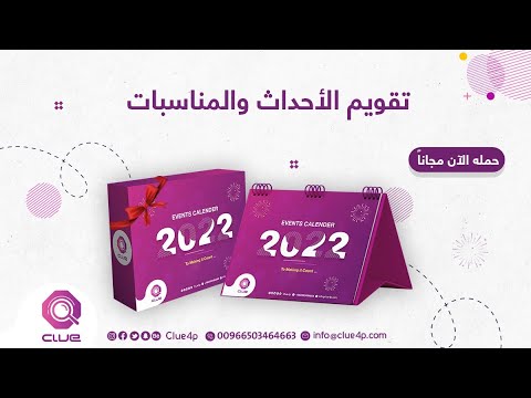 تقويم الأيام العالمية والمناسبات الوطنية 2022 4 